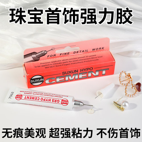 珠宝胶水透明隐形粘合牢固不伤珠