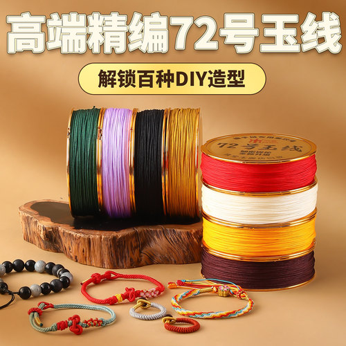 高端金装结实耐磨72号玉线编织线