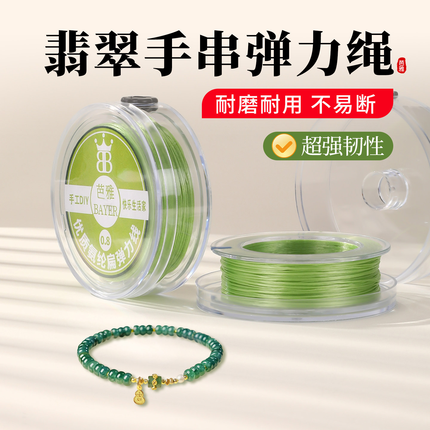 新升级圆盒扁丝弹力线穿手链专用图片