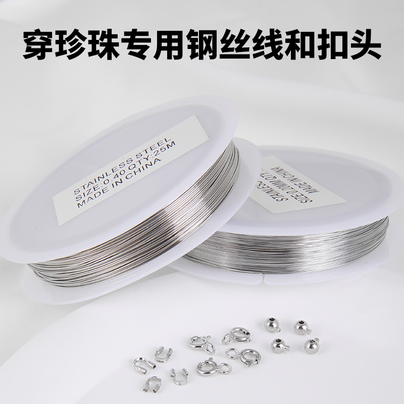 穿珍珠专用钢丝线和扣头串珠材料