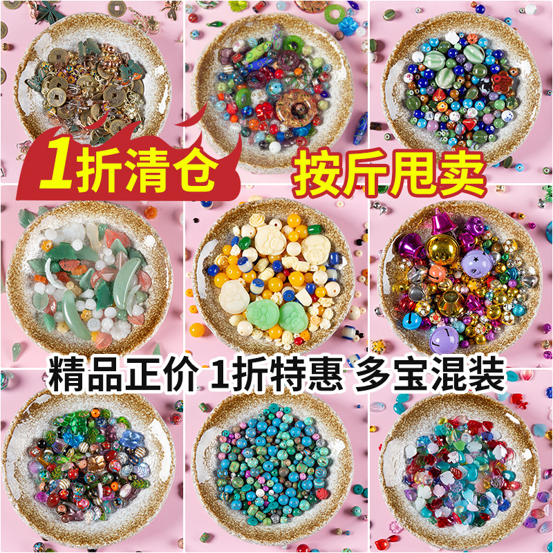 diy饰品配件琉璃珠珠子散珠水晶玉石玛瑙手链配饰手工串珠材料包-封面