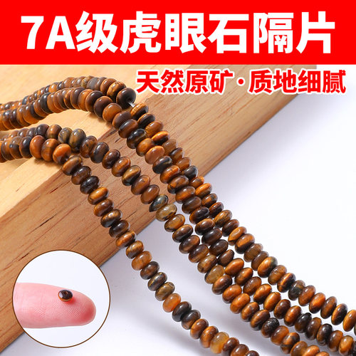 7A虎眼石文玩手串隔片垫片配饰