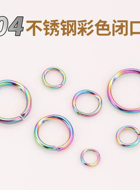 304不锈钢闭口圈彩色圆环连接扣