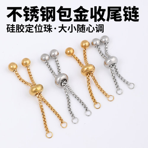 钛钢手链延长链项链定位珠调节链