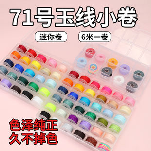71号玉线小卷手工编织穿珠手绳手链专用绳极细0.4mm项链绳子套装