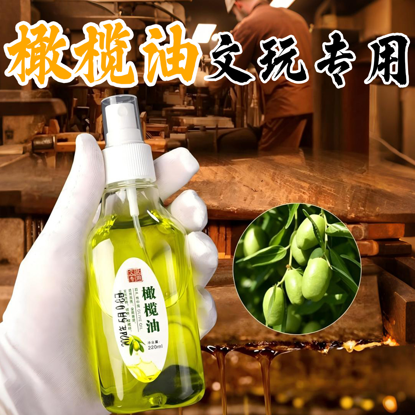 文玩手串核桃盘玩专用防裂橄榄油图片