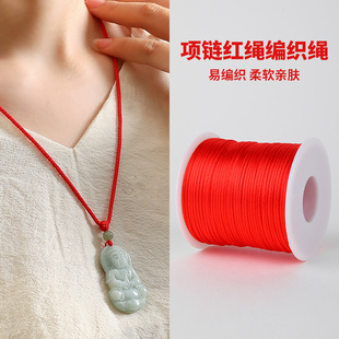 项链红绳编织绳手工DIY材料串珠专用线手绳手链编绳玉线吊坠线绳