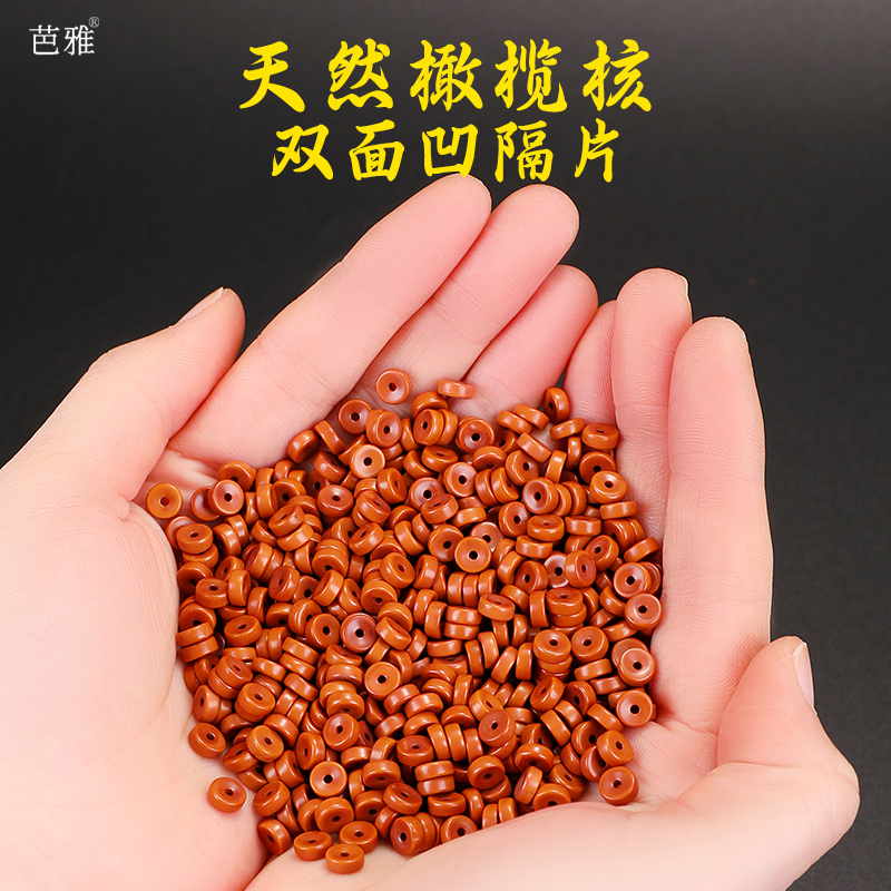 橄榄核双面凹隔片文玩垫片小隔垫