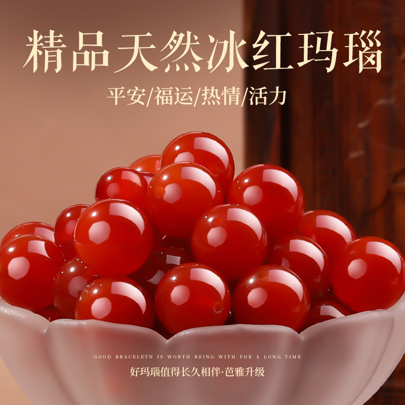 【收藏级天然玛瑙散珠】招财纳福