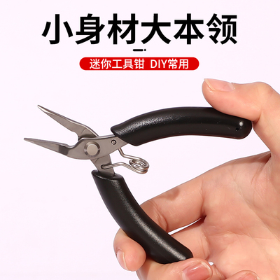 迷你手工不锈钢钳子diy专用工具