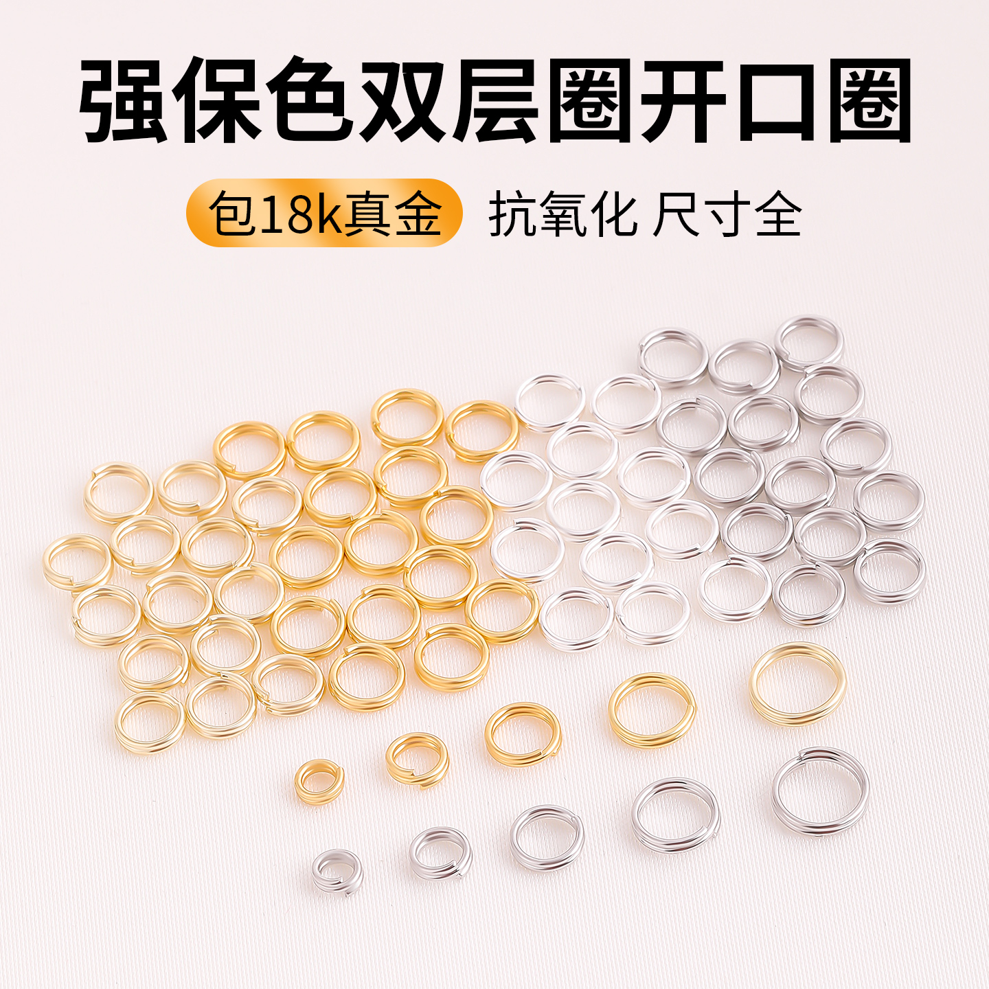 多尺寸可选镀18k金diy双层闭口圈