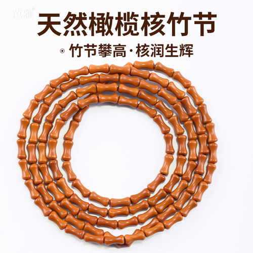 天然橄榄核竹节散珠隔珠配珠