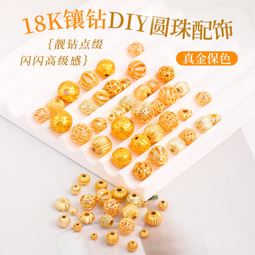 18K镶钻diy圆珠配饰串珠手链配件