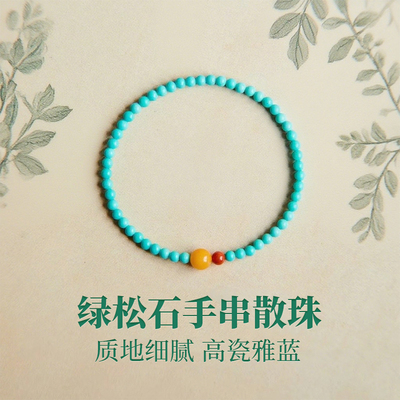 星月菩提绝配CP高瓷绿松石散珠