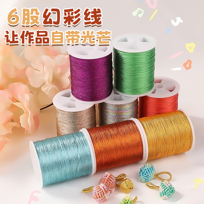 结实耐磨6股密织幻彩线手工编绳