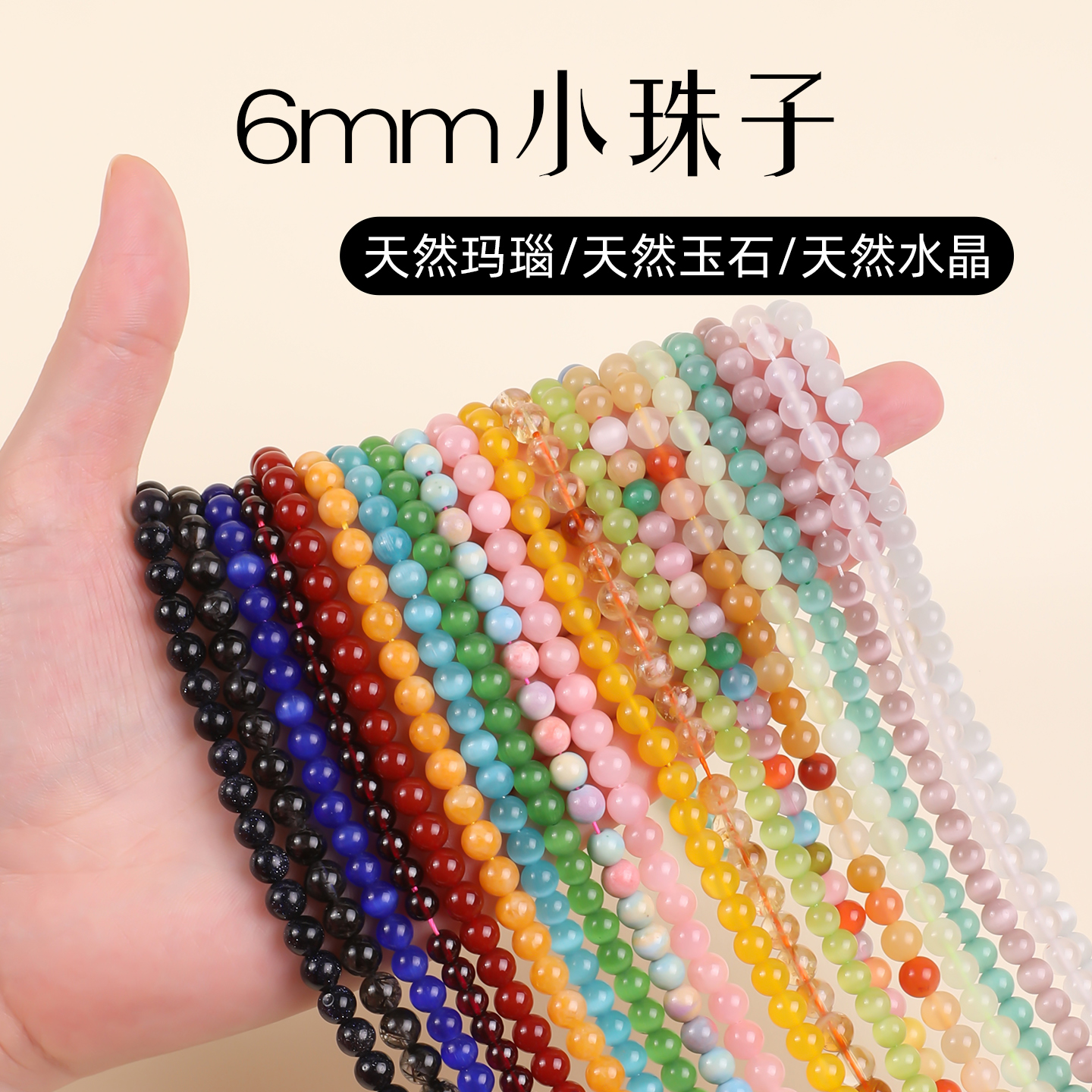 6mm珠子天然玉石玛瑙手串散珠