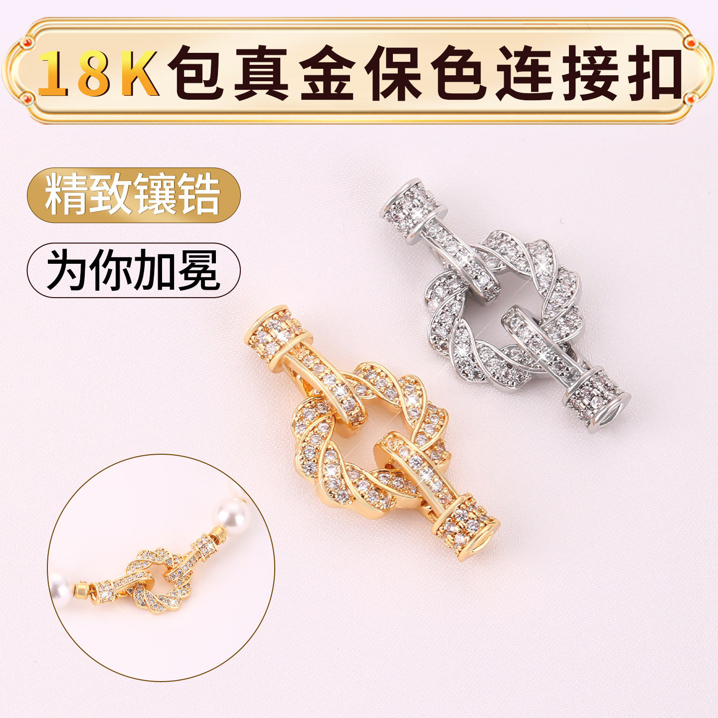 强保色18k包真金项链扣头手工diy珍珠手链镶锆双头连接扣收尾配件,饰品/流行首饰/时尚饰品新,扣,淘宝优惠券,粉丝福利购,淘宝优惠卷