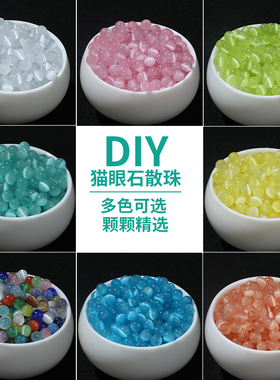 4/6/8/10mm彩色猫眼石散珠diy高级水晶手链串珠手串配饰配件珠子
