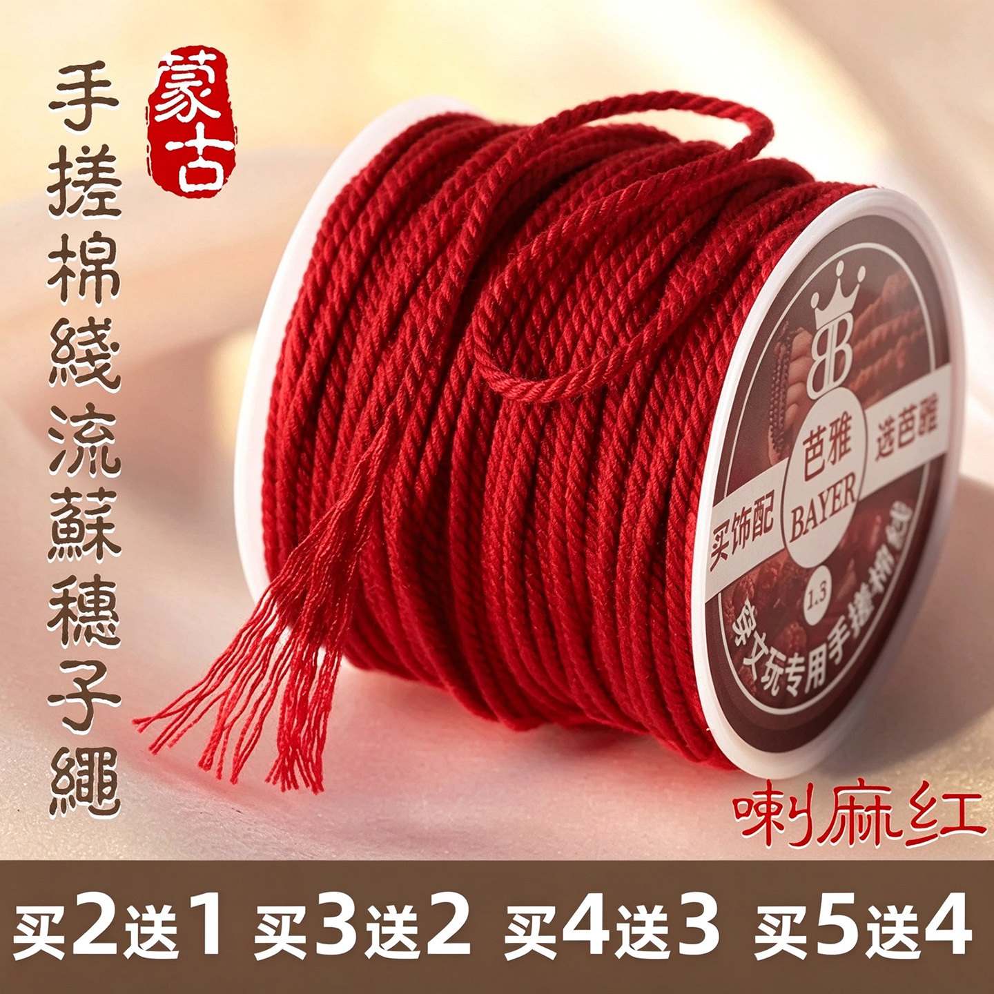 红绳编织绳藏式手搓棉线手串棉绳子文玩线绳手工diy红色手链编绳