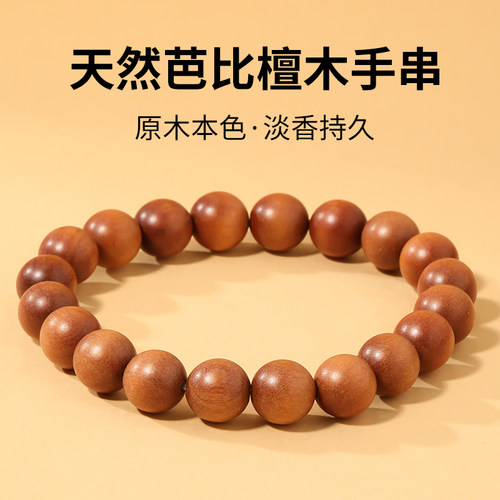 高品质天然芭比檀木手串男士手链