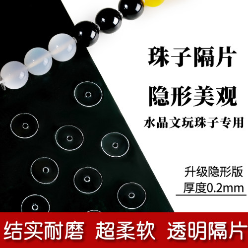 透明硅胶隔片超薄防磨损珠宝水晶
