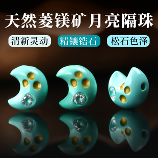 天然菱镁矿绿松石月亮散珠子串珠编手串手链项链隔珠diy配件配饰