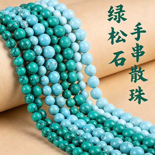 2/3/4/6mm合成绿松石手串散珠