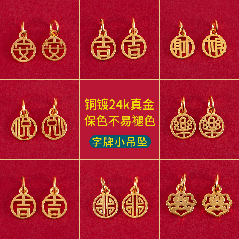 沙金配件字牌小吊手工diy项链
