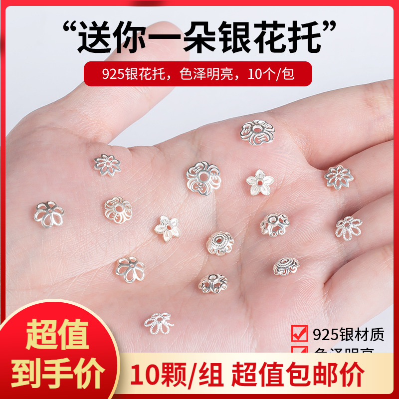 s925银花托珍珠手链项链隔片材料