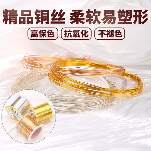精品保色铜丝线串珠diy手工编织