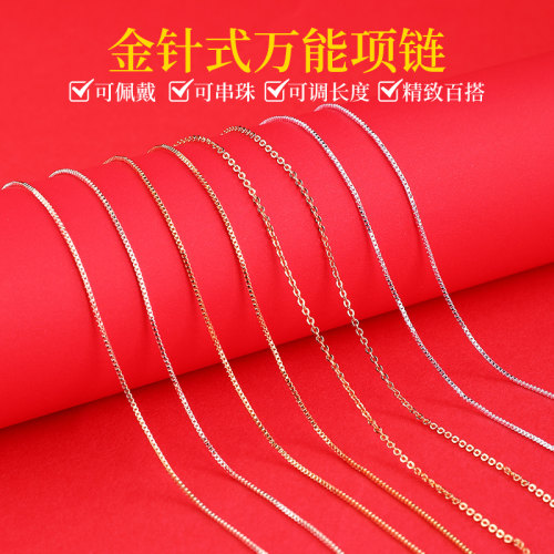 针式万能链18k包金肖邦链防掉珠