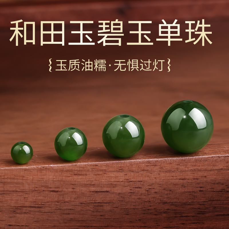 和田玉碧玉散珠天然玉石米珠子