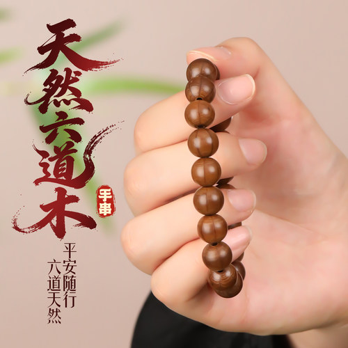 精品天然六道降龙木转运手串