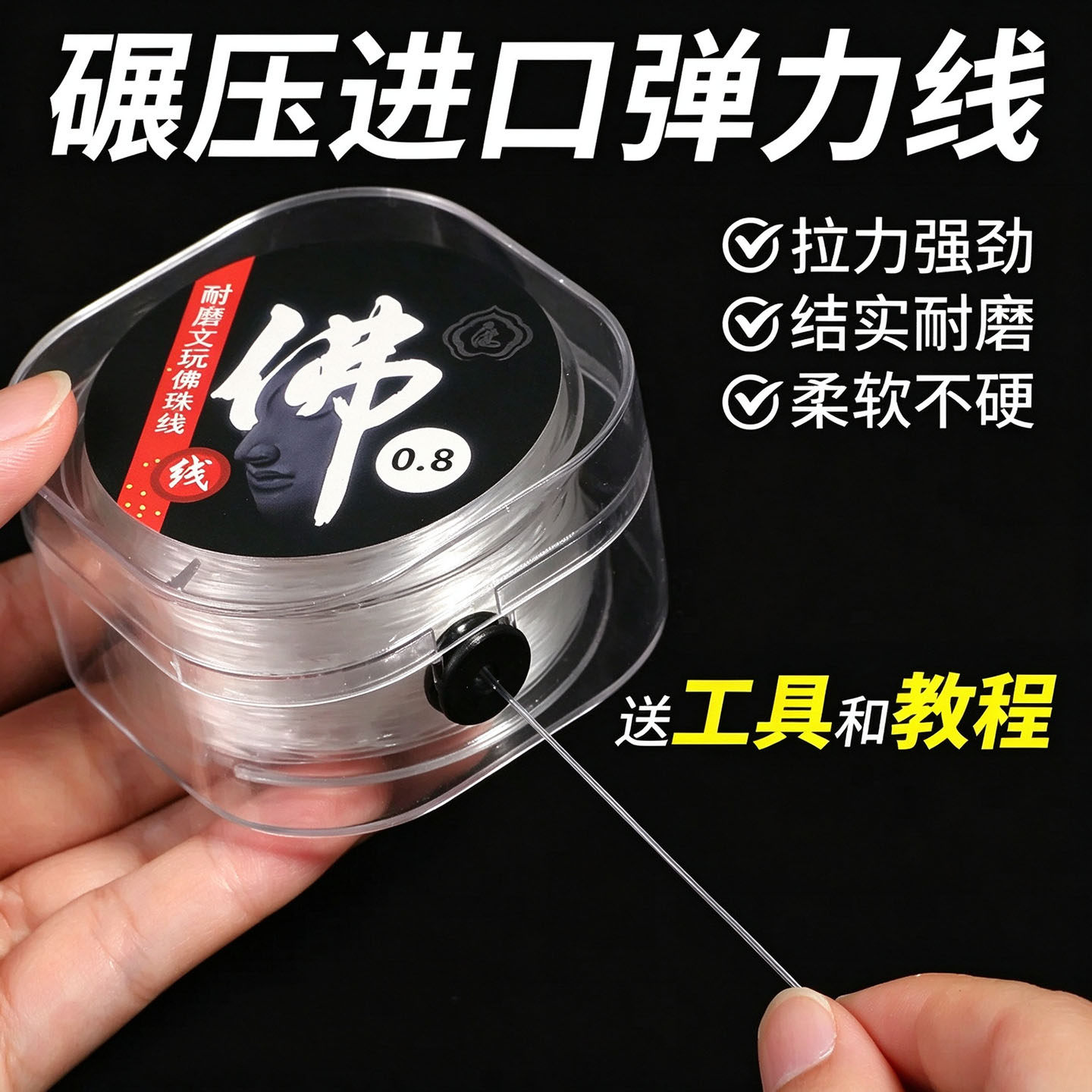 手串弹力线耐磨透明水晶文玩线绳穿珠子的手链绳牛筋鱼线串珠专用