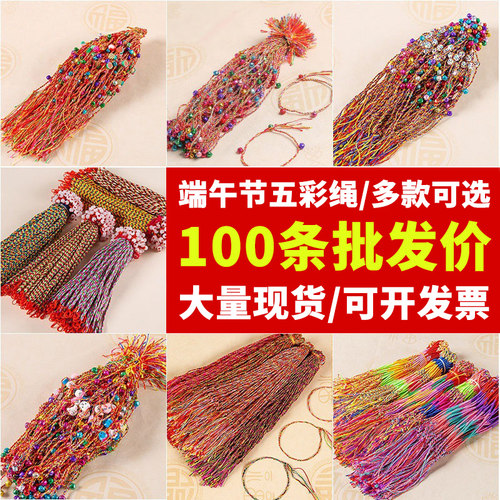 端午节五彩绳批发手绳五色线成品