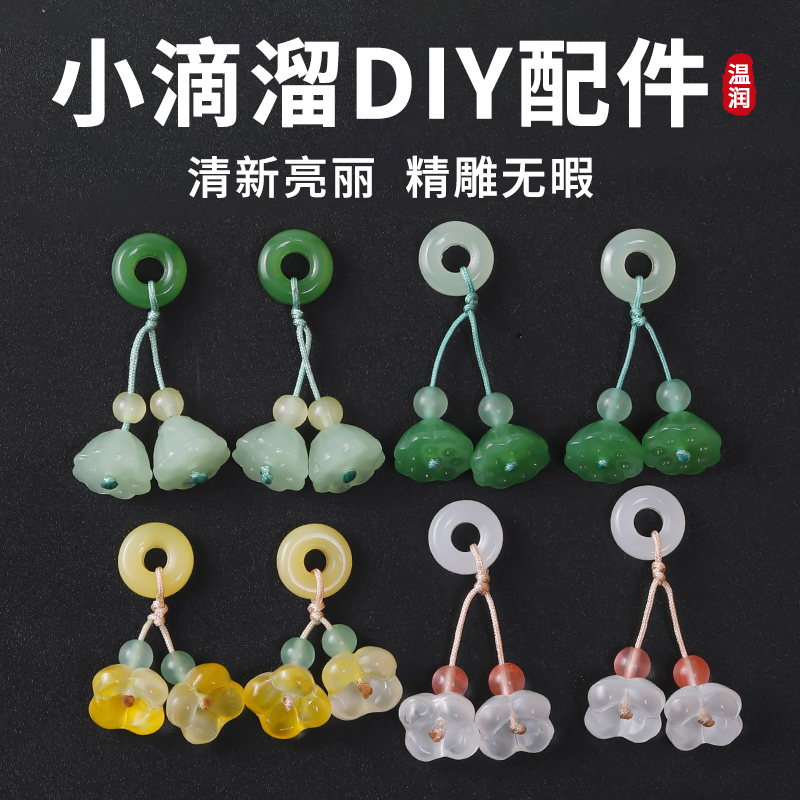 迷你小滴溜diy配件跑环流苏吊坠