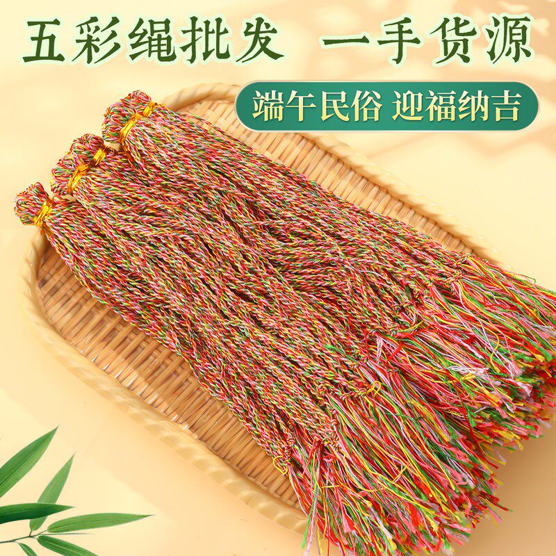 端午节五彩绳批发儿童手绳幼儿园学生款编织传统五彩线手链细绳子