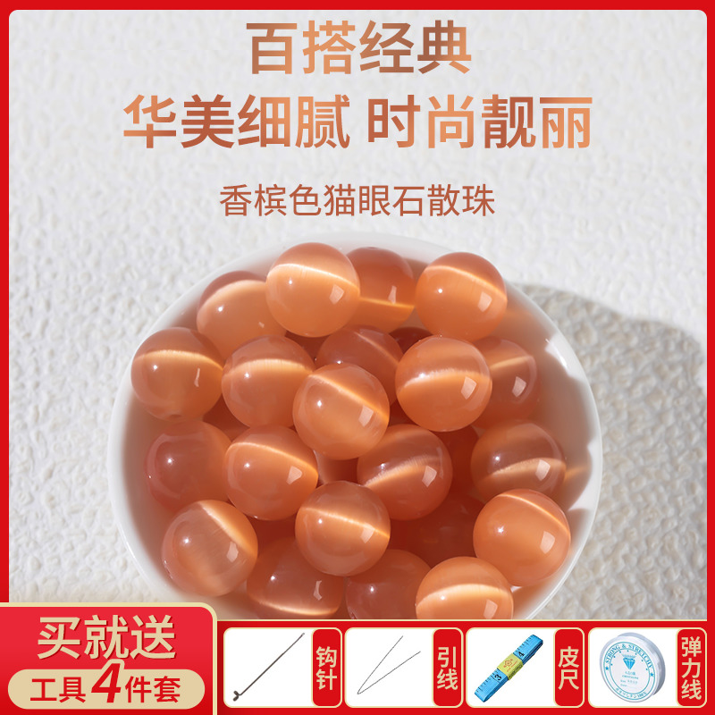 香槟色猫眼石手串手链散珠子批发