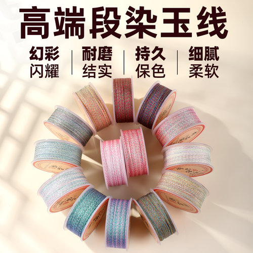 加密72号玉线彩色段染手工编绳线