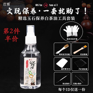 白茶油玉石保养油天然翡翠水晶和田玉盘串油玉镯文玩油养玉专用油