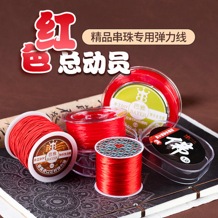 红色手串弹力绳耐磨扁丝水晶包芯文玩线绳穿珠子专用的手链串珠绳