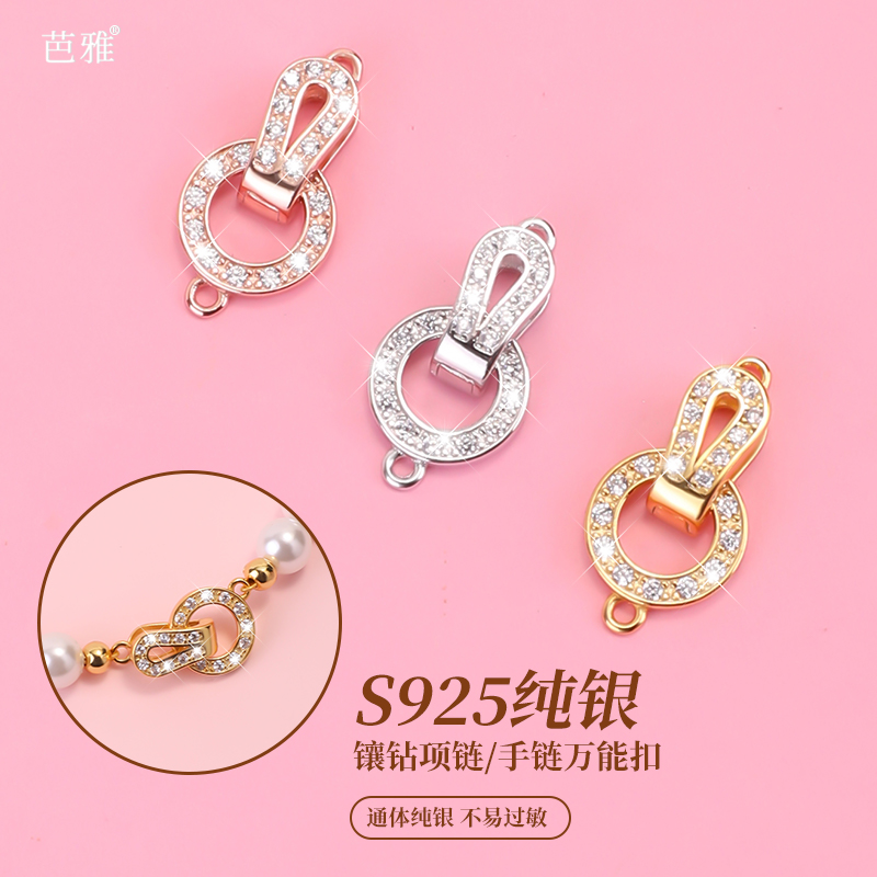 珍珠项链扣头配件连接扣s925纯银万能扣diy串珠手链固定卡扣材料