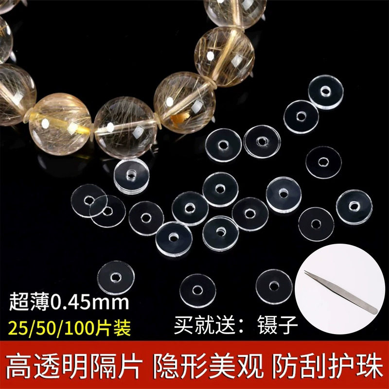 透明手串硅胶隔片配件超薄珍珠水晶黄金塑料隔珠文玩垫片串珠隔垫