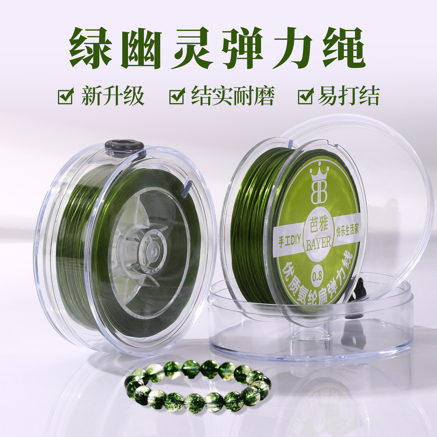 绿幽灵弹力绳高端耐磨手串线串珠专用手链扁丝水晶弹力绳文玩线绳