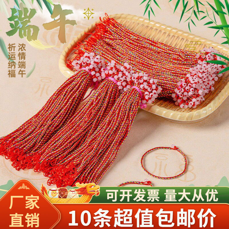 2026新款端午节五彩绳手绳儿童宝宝成人款手工编织五色线手链批发