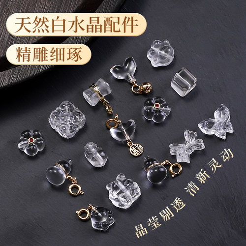 天然白水晶雕刻件diy手链配件