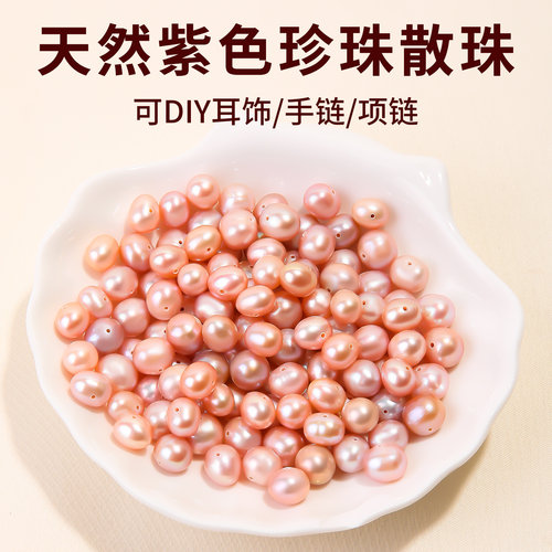 天然淡水紫色珍珠珠子饰品材料