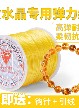 黄水晶专用手串弹力绳黄色碧玺托帕石手链串珠线高端文玩线绳扁丝