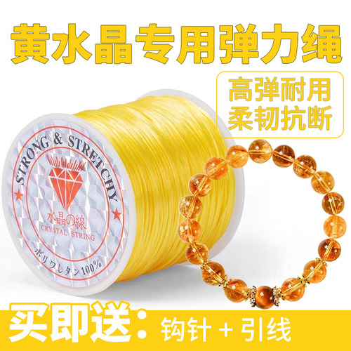 黄水晶专用手串弹力绳黄色扁丝线