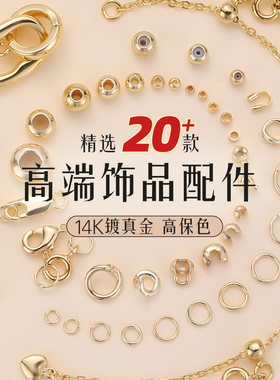 包14k金diy饰品配件开口圈材料